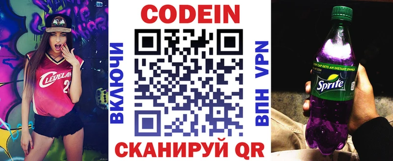 Кодеиновый сироп Lean напиток Lean (лин)  mega рабочий сайт  Брюховецкая  купить  